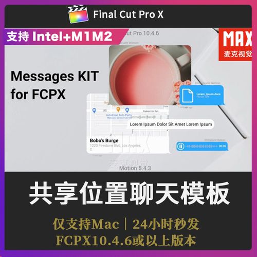 fcpx聊天对话框模板 位置共享图片文件地址fcpx手机短信界面插件